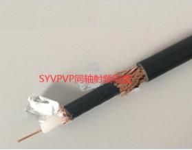 同轴射频电缆SYVPVP-75-5